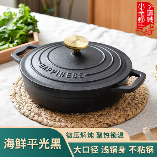 小幸福23cm珐瑯锅铸铁锅焖焗锅家用多功能炖锅海鲜锅煲汤锅电磁炉