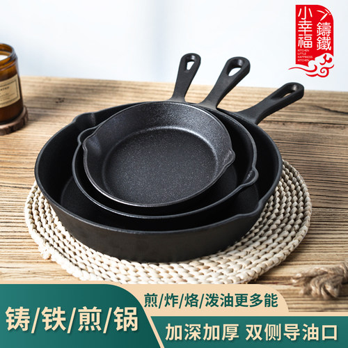小平底锅铸铁小幸福无油烟