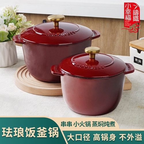小幸福16-20cm饭釜锅珐琅铸铁锅家用铸铁炖锅煲汤焖烧锅蒸锅