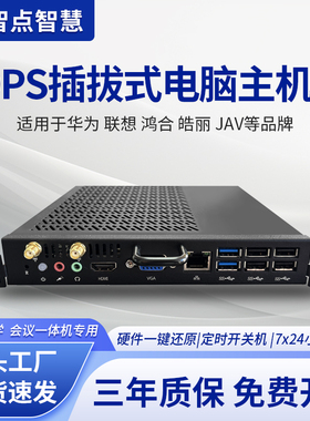I3/I5/I7 1-4代可插拔式OPS电脑主机教学会议一体机电脑兼容