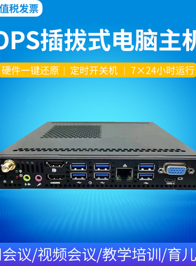 兼容鸿合文香华为创维一体机OPS电脑高配会议平板电脑主机插拔式