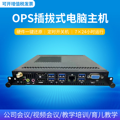 国产麒麟统信海光插拔式OPS电脑