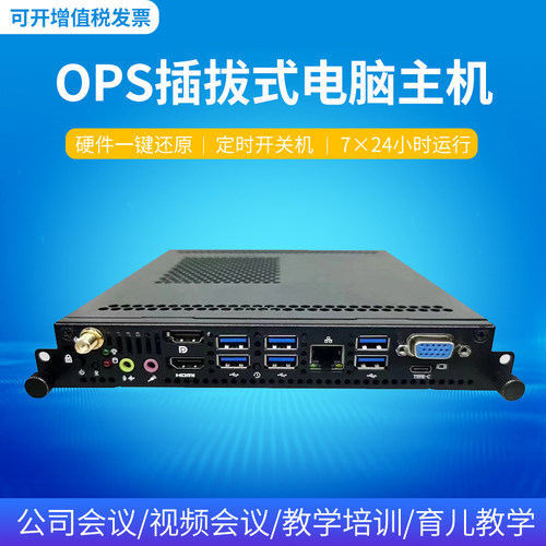 兼容鸿合文香华为创维一体机OPS电脑高配会议平板电脑主机插拔式