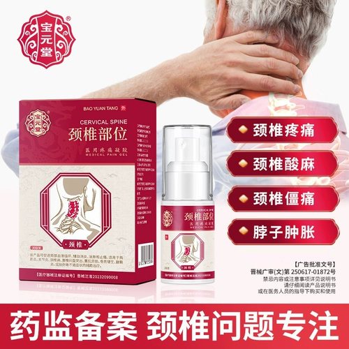 Баоюанский шейный позвоночник детали медицинской боли гель шейки матки спондилоз плечо вокруг плеча боли кремовый сливочный отек шеи Официальный