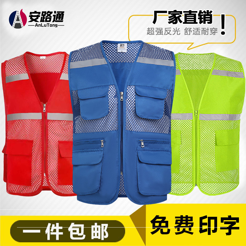 安路通反光背心网格安全马甲地推宣传服志愿者多口袋夏透气工作服