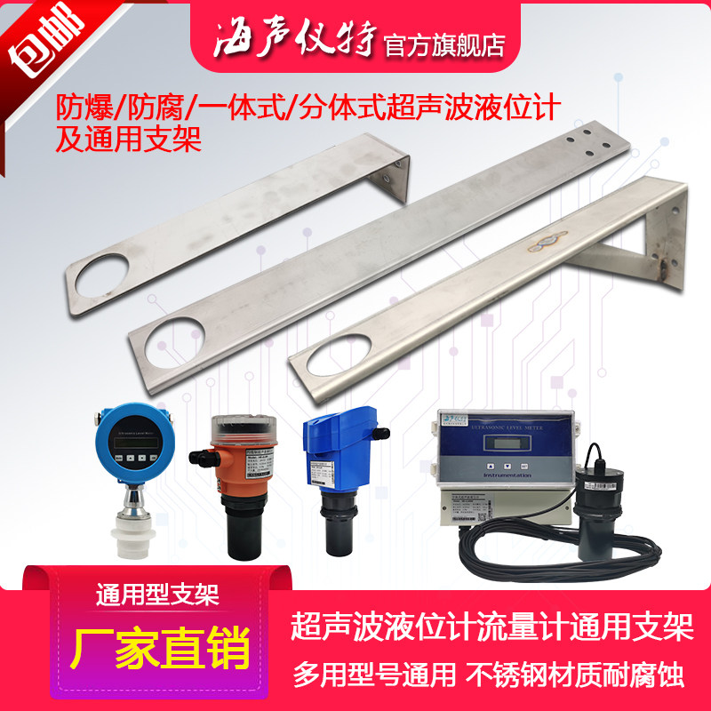 超音波液位计支架超音波水位计防爆物位料位计304不锈钢安装支架