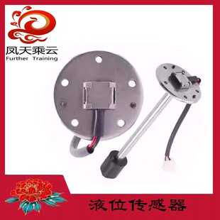 液位传感器油耗传感器液位感应器液位探测器液位计液位监测器