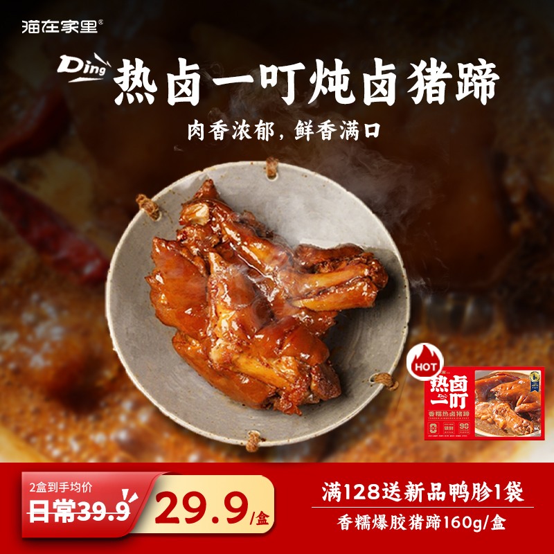热卤一叮开袋即食卤猪蹄锁鲜包装