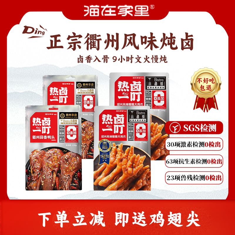 热卤一叮小吃特产卤味鸡爪卤味