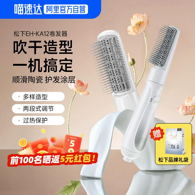 松下卷发棒直发梳卷发造型梳直卷两用持久定型不伤发美发神器KA23