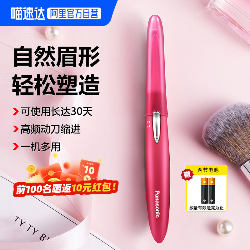 松下电动修眉刀WF61女男用初学者自动修眉器仪剃刮眉刀面部修剪器图片