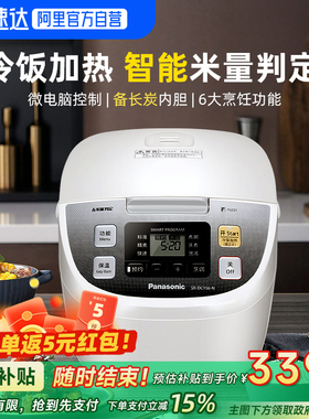 政府补贴松下电饭煲DC156 电饭锅智能迷你小型家用原装多功能电锅