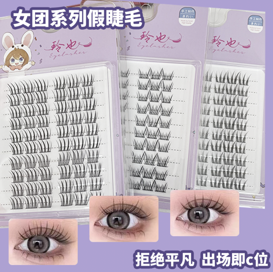 三部曲纯欲y2k单簇假睫毛