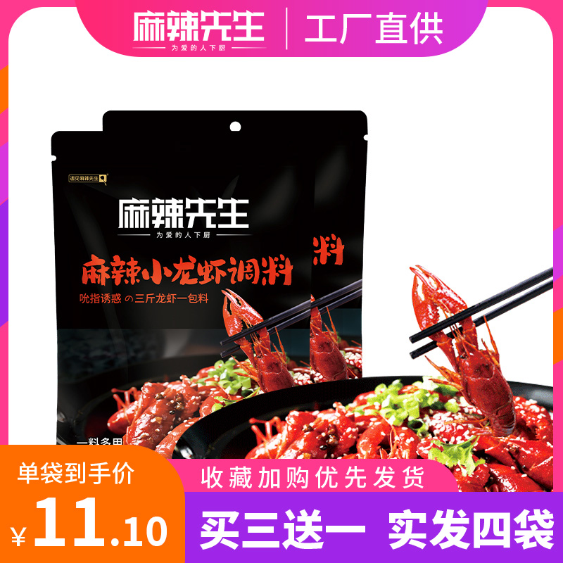 遇见麻辣先生小龙虾调料包