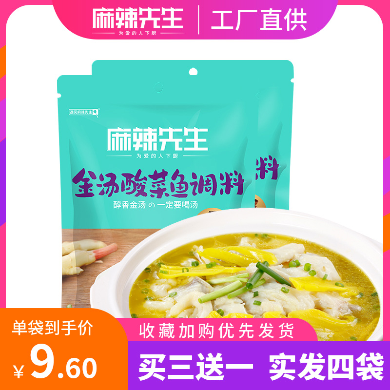 麻辣先生金湯酸菜魚調(diào)料包320g酸湯魚佐料正宗四川老壇酸菜魚酸菜