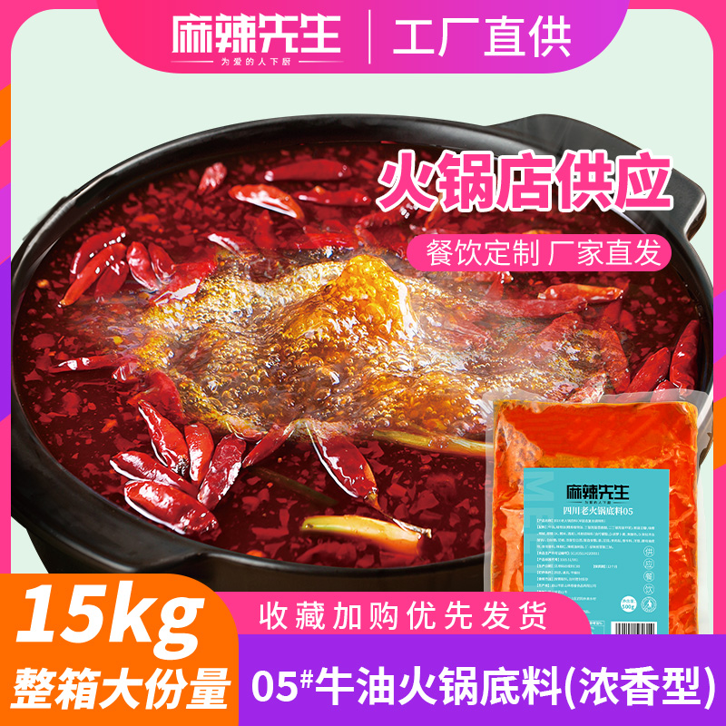 遇見麻辣先生牛油火鍋底料(濃香型)500g餐飲供應(yīng)廠家直銷