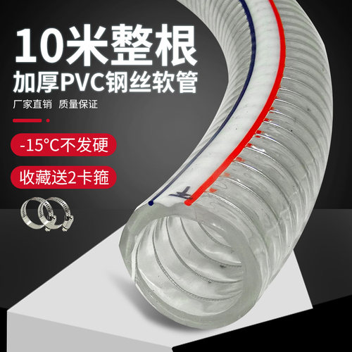 5/10米钢丝软管pvc透明软管塑料油管耐温6分1/2/3寸真空水管加厚