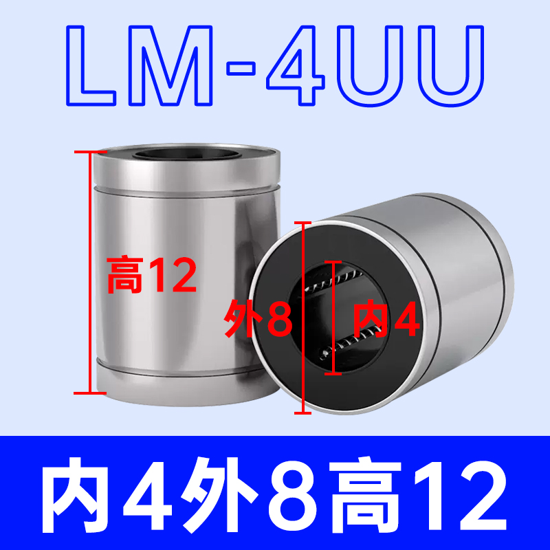 直线滑动轴承LM3 4 5 6 8 10 12 16 20 25 30 35 40 50 60 UU光轴