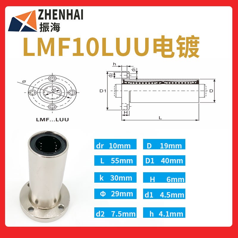 加长圆法兰直线轴承LMF 6 8 10 12 13 16 20 25 30 35 40 50 60UU