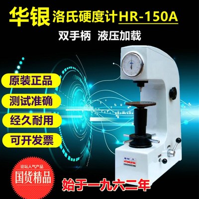 华银洛氏硬度计HR-150A莱州硬度计金属淬火模具HRC台式手动硬度机