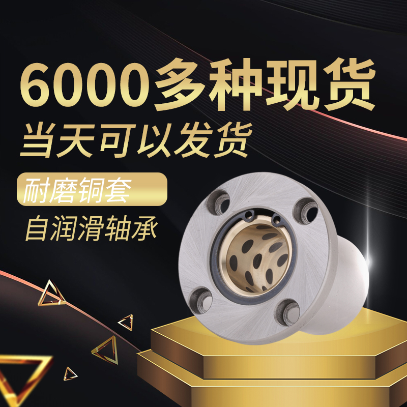 单双衬加长圆法兰外钢内铜石墨铜套无油衬套直线轴承LMF10 30 35