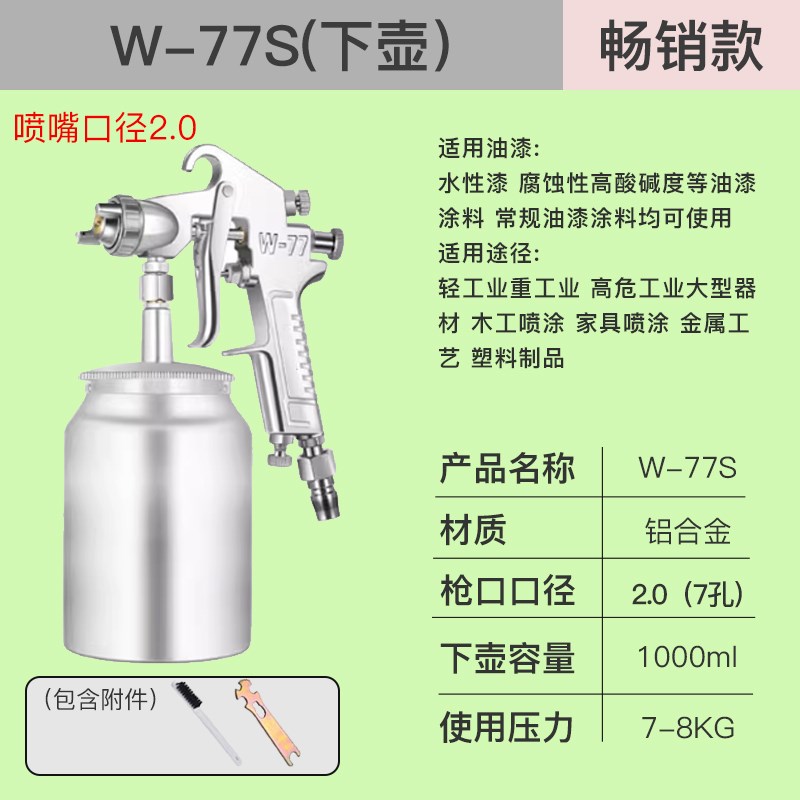 喷漆枪油漆喷枪气动油漆喷漆枪汽车喷枪高雾化W-71上下壶底漆修补