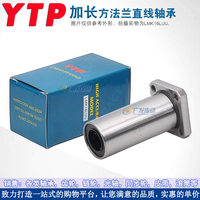 YTP加长方法兰直线轴承LMK6/8/10/12/13/16/20/25/30/35/40/50LUU
