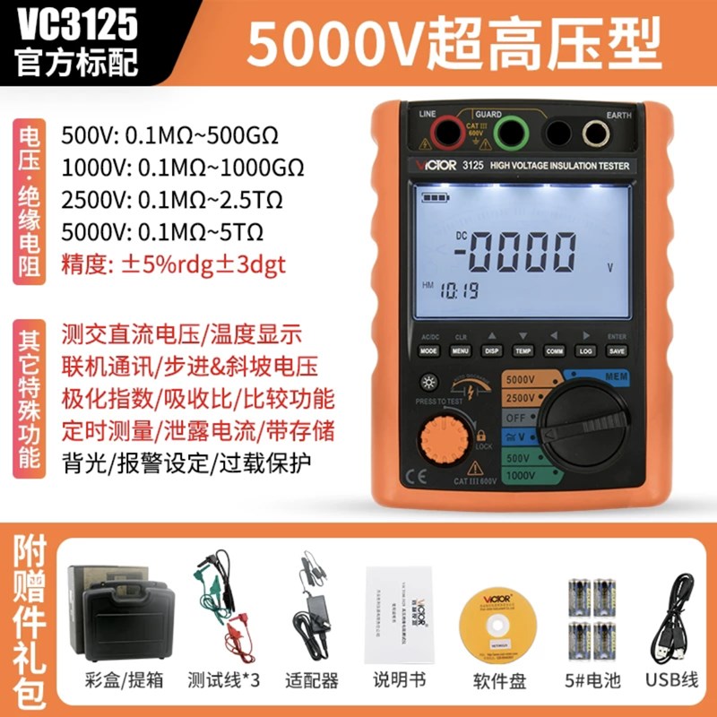 胜利VC3125/VC3123/VC3127/VC3128高压数字兆欧表绝缘电阻测试仪