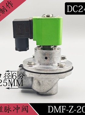 上海袋式直角电磁脉冲阀DMF-Z-25/40/62/76S 6分 1-3寸电磁除尘阀