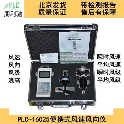 便携式风速风向仪 风速计 手持式风杯式风速仪PLC-16025风标正品