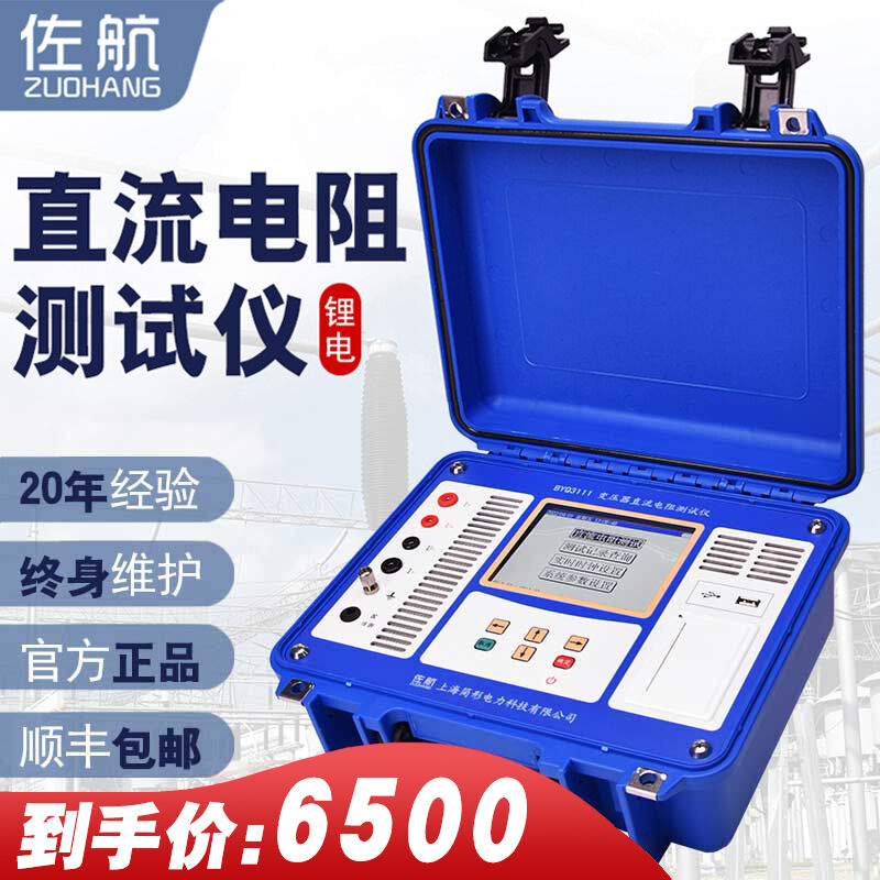 佐航变压器直流电阻测试仪直阻快速高精度测试仪10A带电池锂电直