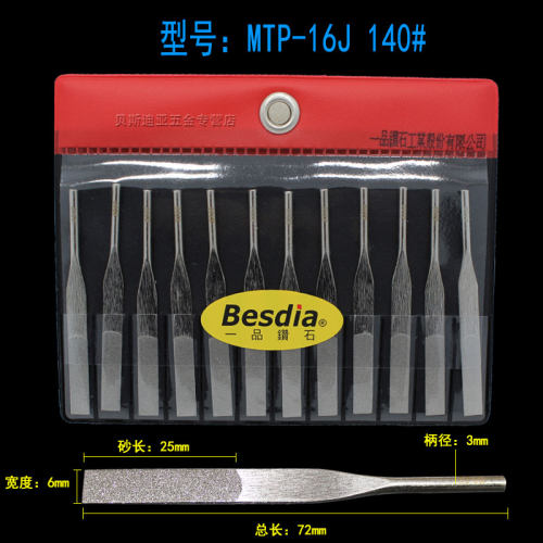 Besdia台湾一品金刚石锉刀MTP-120超声波震动机用短往复模具抛光