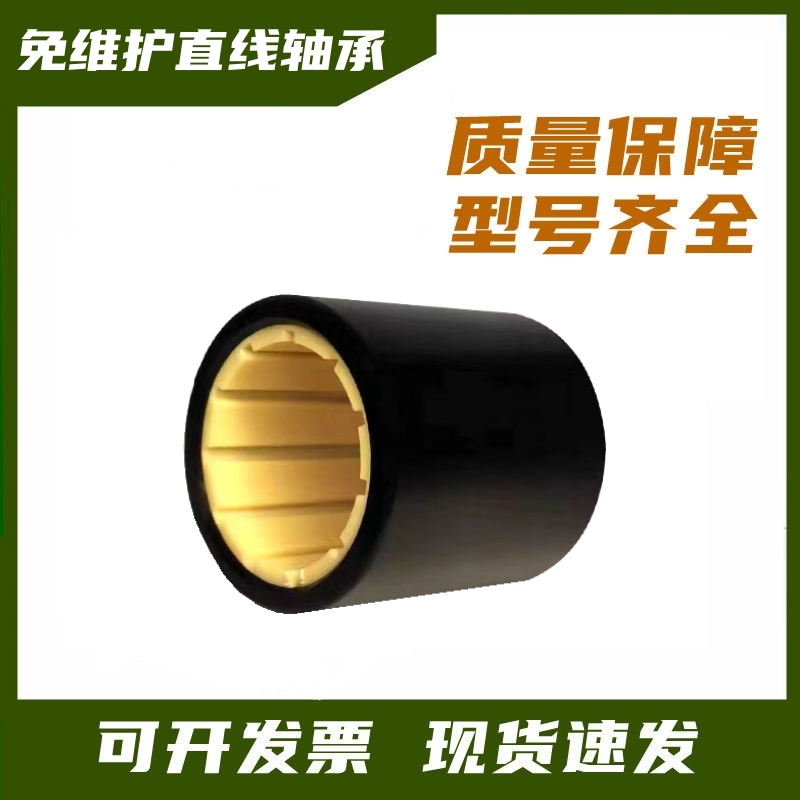 免维护铝塑料直线轴承LM6 8 10 12 16 20 25 30 35 40 50 L进口UU