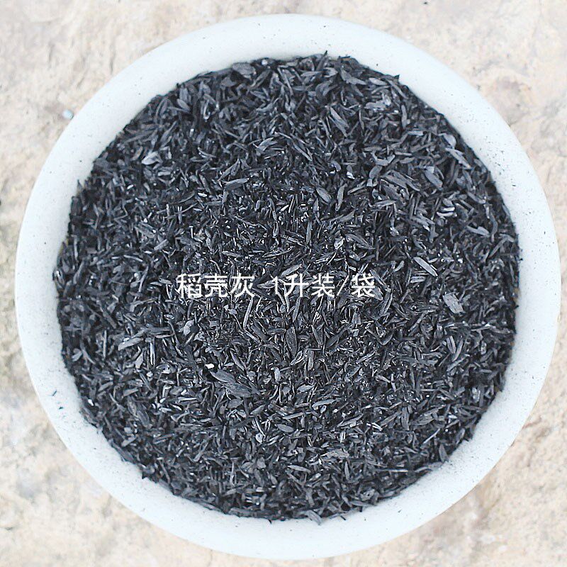 多肉播种叶插兰花土配料砻糠稻壳灰熏炭发根介质调节PH值补充钾肥
