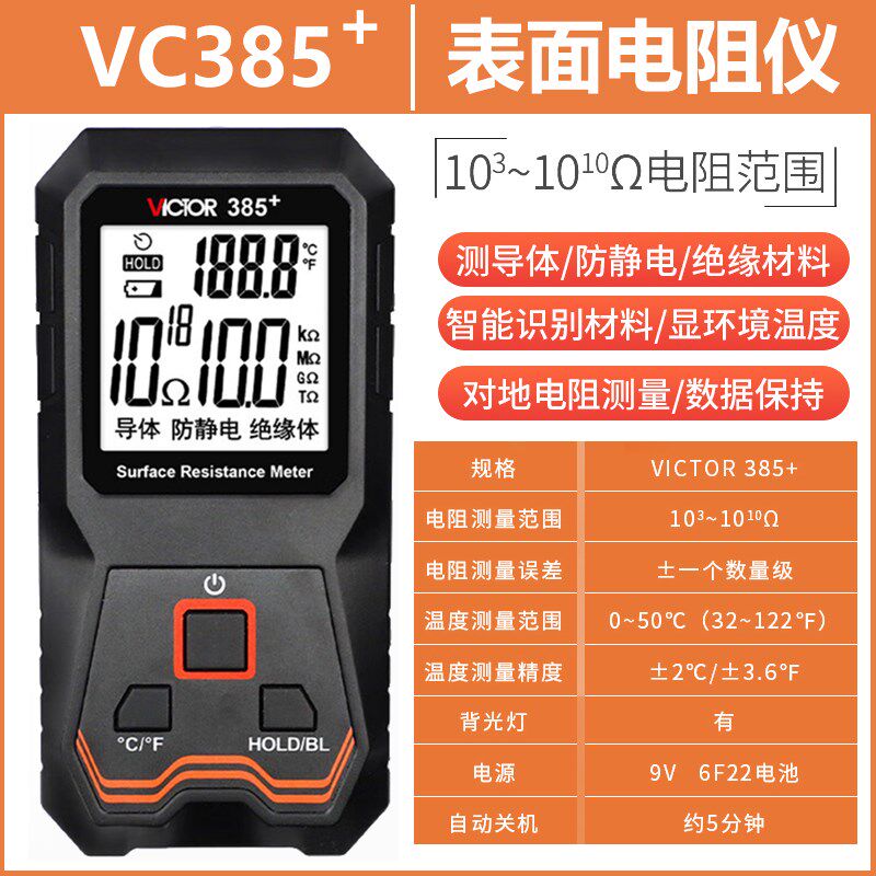 胜利VC38f5+防静电表面接地电阻测试仪器对地绝缘阻值抗阻口罩检