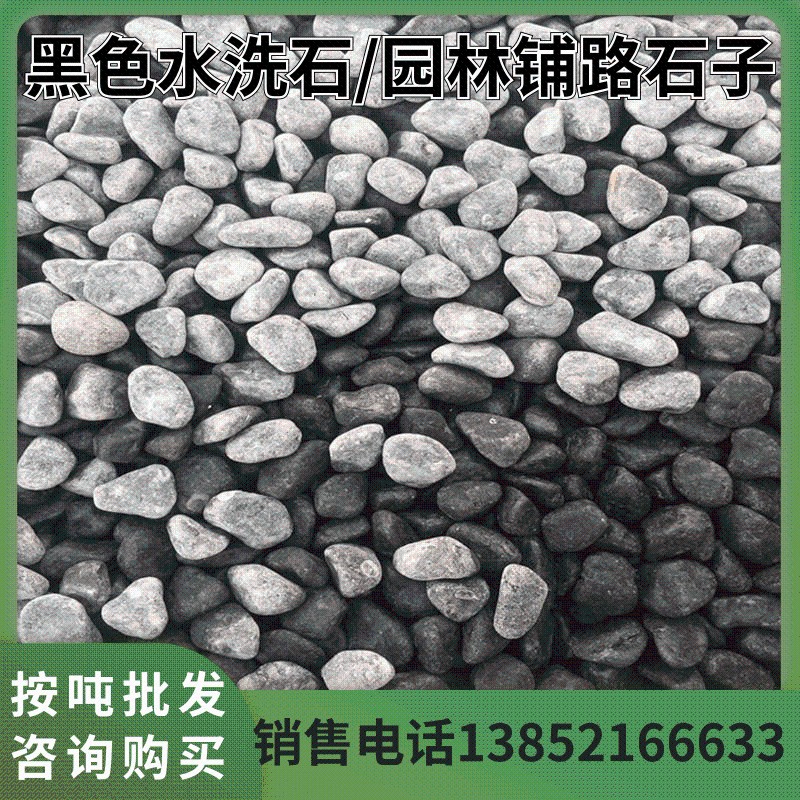 地暖找平回填豆石水洗石子鹅卵石滤料黑色砾石河滩石园林铺路石头