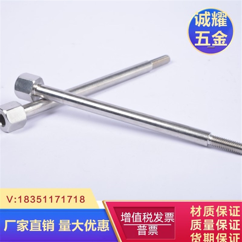 304不锈钢单头螺栓 加长内六角连接杆 推拉杆 塞打螺钉 粗细杆m8