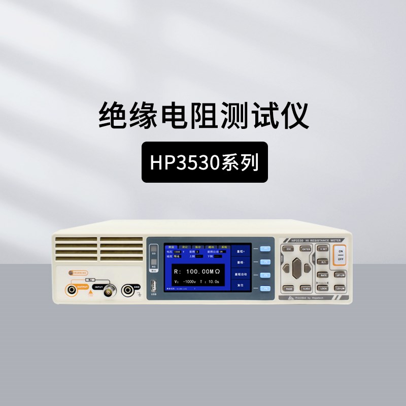 和普CHT9920 HP3530A绝缘电阻测试仪表面电阻体积电阻率CHT8303