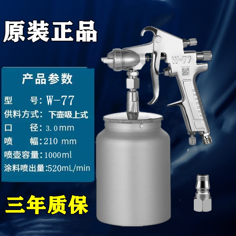 日本进口W-101/71甲醛喷枪汽车家具面漆高雾化油漆喷枪W-77喷漆枪