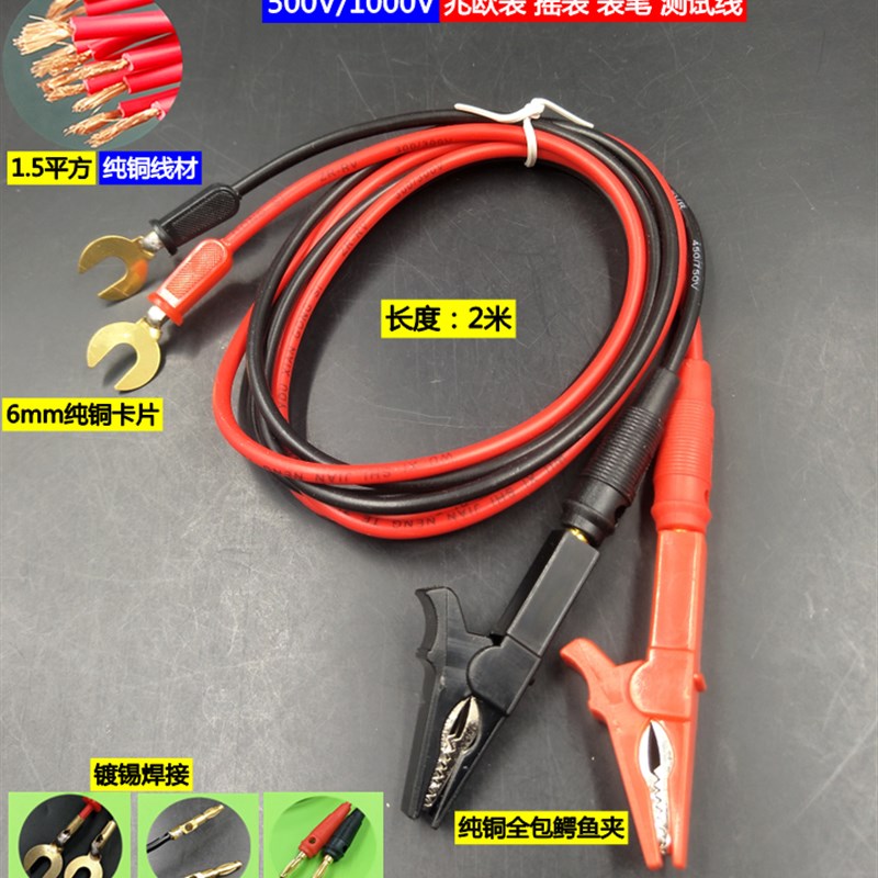 兆欧表连接线500V 100r0V 2500V 绝缘电阻表摇表表笔 鳄鱼夹测试