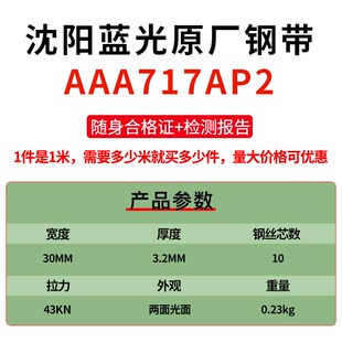 奥的斯电梯曳引钢带AAA717AM2 AP2 X1 AJ2沈阳蓝光AD1布鲁格BRUGG