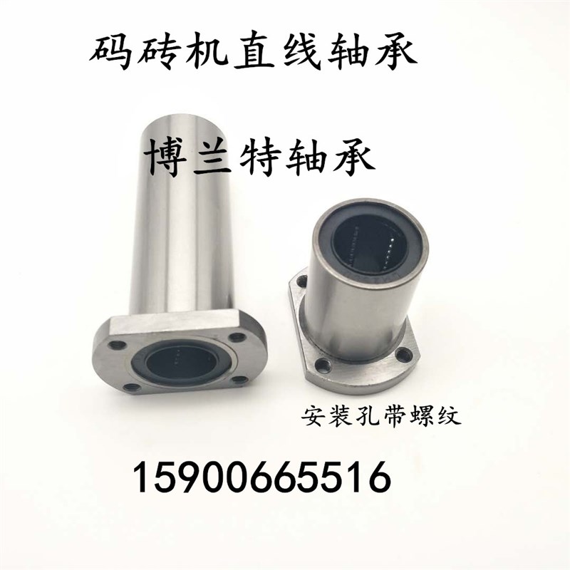 椭圆法兰LMH25UU 直线轴承LMH25LUU 4孔M6螺丝孔 码砖机码坯机