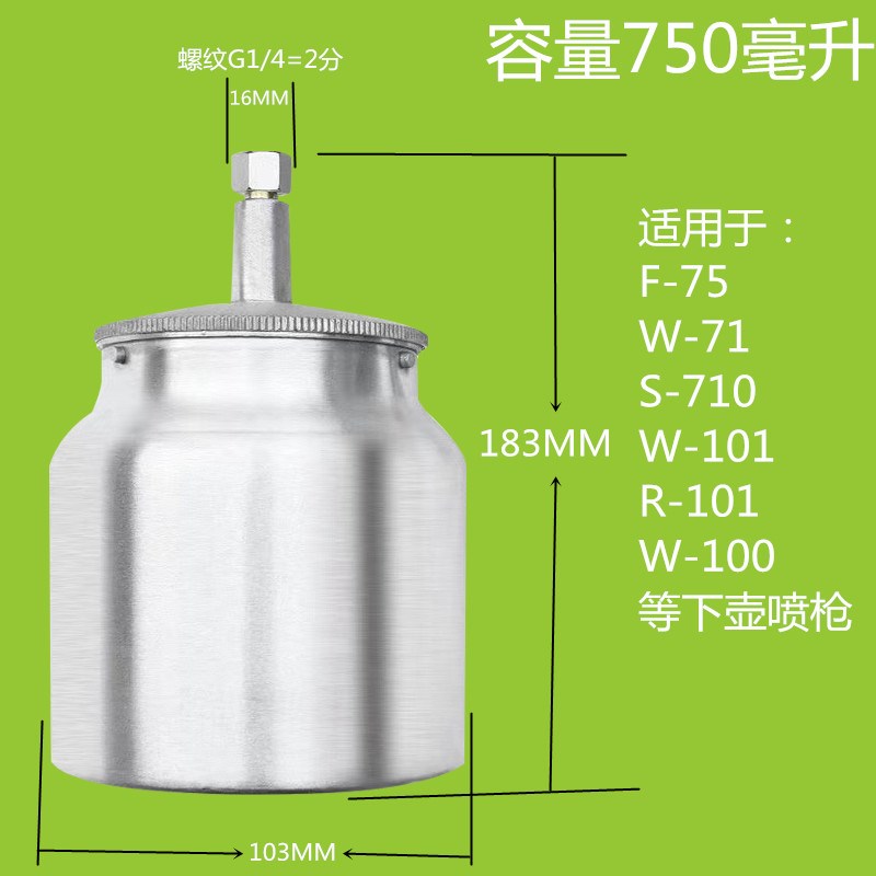 油漆喷枪壶罐W-71喷漆枪杯下壶罐W-101/77喷枪抢油漆杯罐壶子配件
