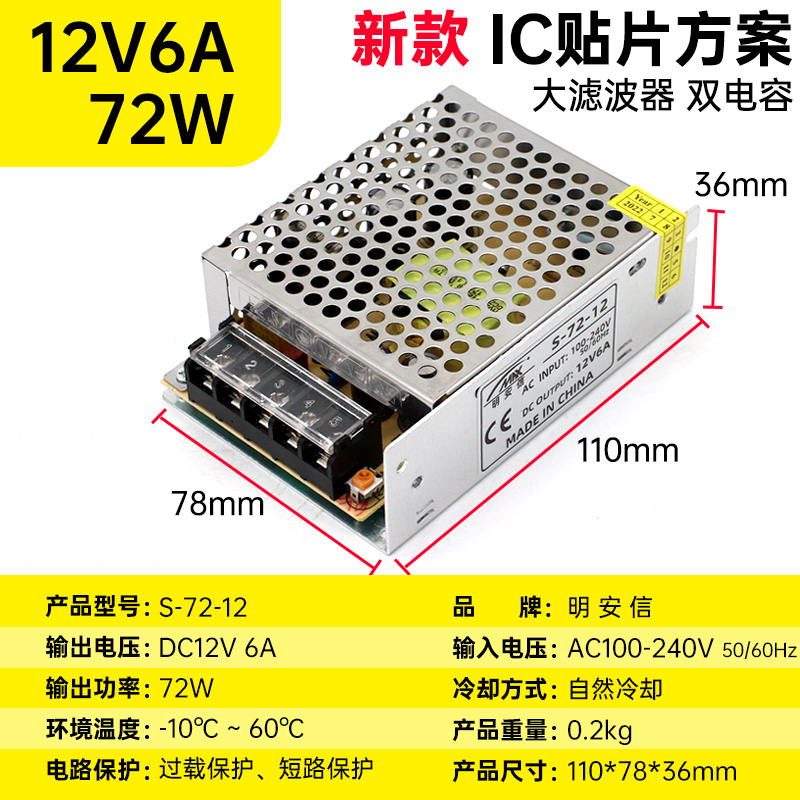 220转12V5A6A72W开关电源小体积集中供F电LED灯直流变压器S-60W-1