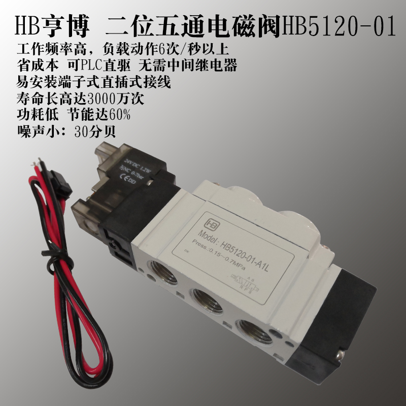 亨博HB二位五通电磁阀 HB HBS 3120-M5 5120-01 A1L AC220VDC24V