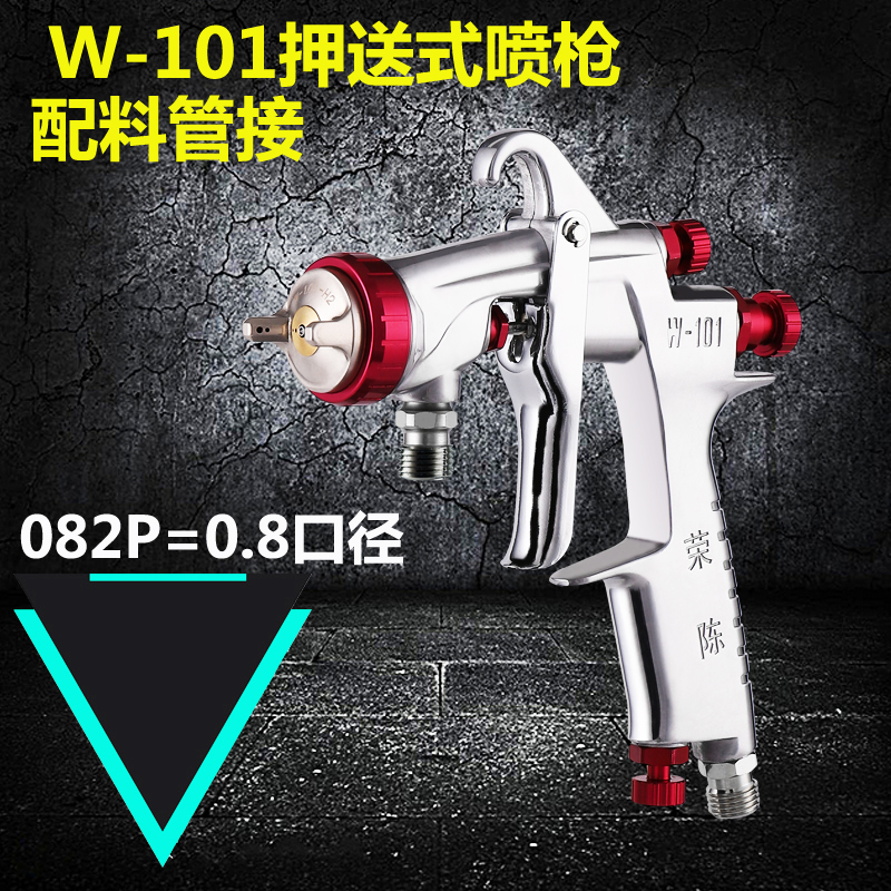 原装W-101上下壶油漆喷枪荣陈71高雾化家具木器汽车喷漆枪