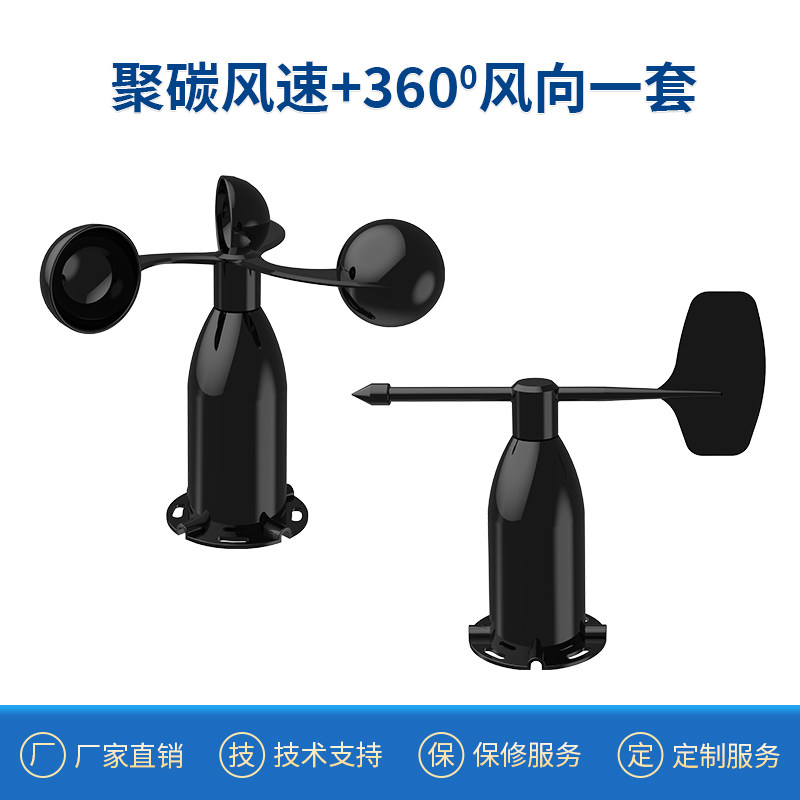 风速仪风量传感器超声波气象485铝合金 聚碳高精度三杯风速测风仪,个性定制/设计服务/DIY,明信片定制,淘宝优惠券,粉丝福利购,淘宝优惠卷