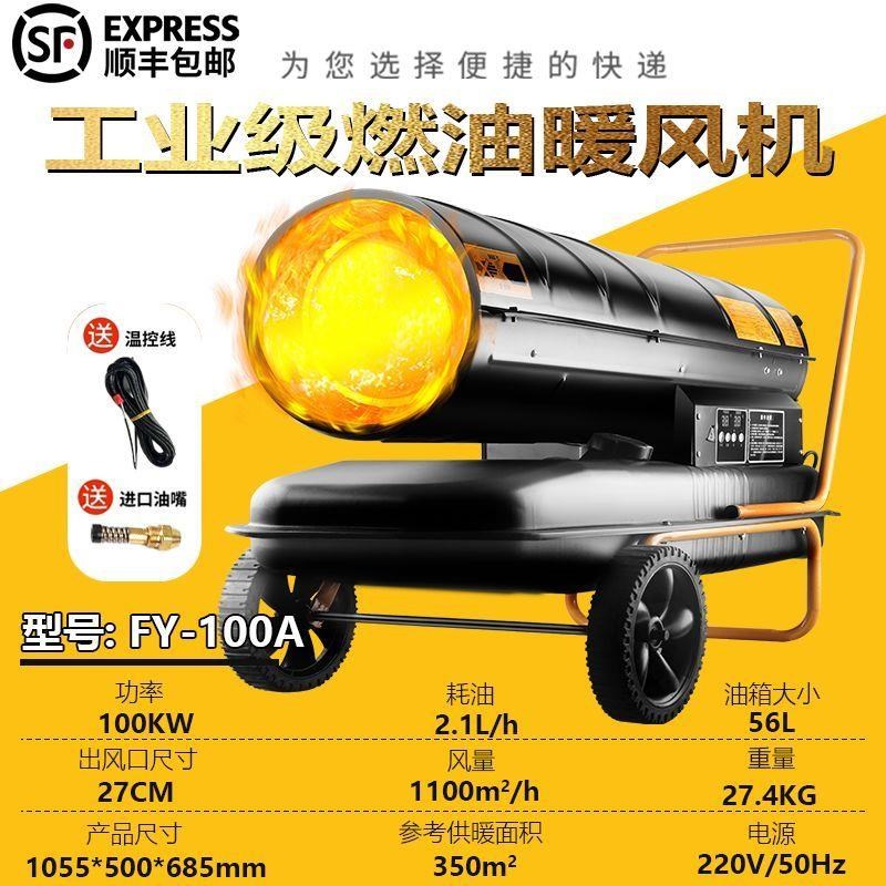 柴油暖风机养殖燃油风炮工业取暖器烘干设备大棚大面积增温热风机