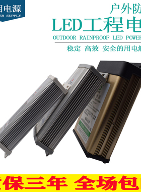220V转12v防雨iLED开关电源60W100W150W400W33a10a 发光字变压器