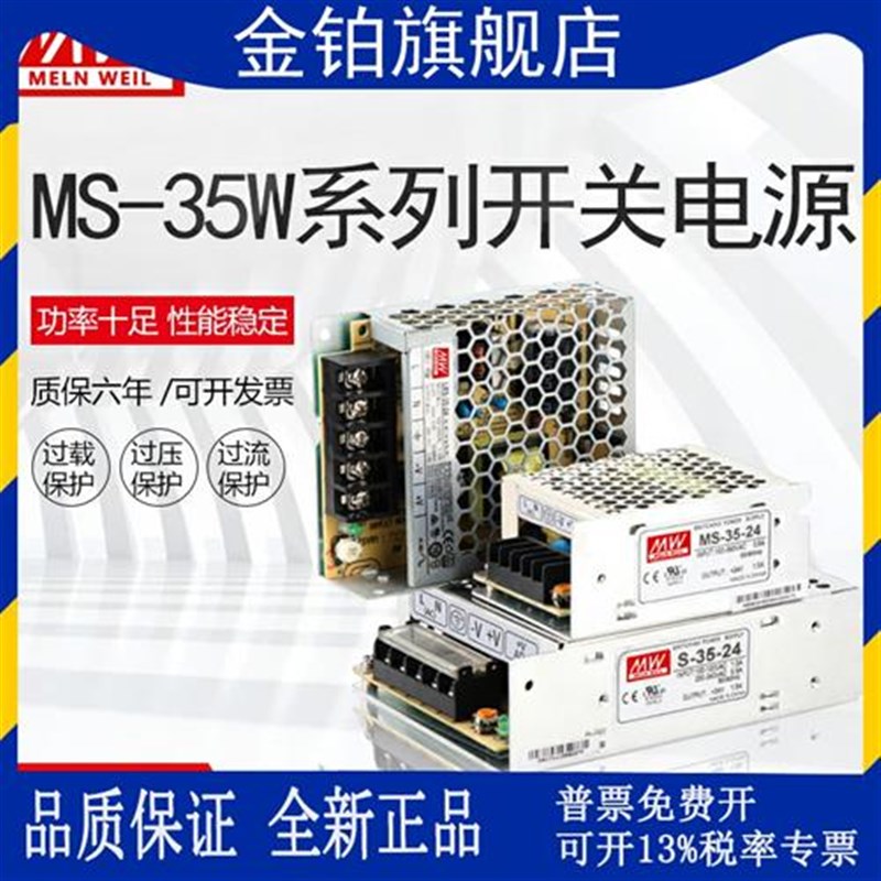 明伟LED开关电源LRS/MS/S-35-24V1.5A1E0V3.5A12V3A5V7A220V转DC2